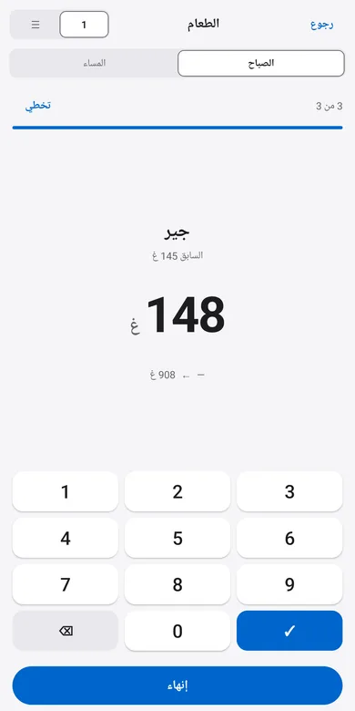 شاشة الطعام في تطبيق تلواح: الطعام المطلوب للصقر والكمية المُقدَّمة.